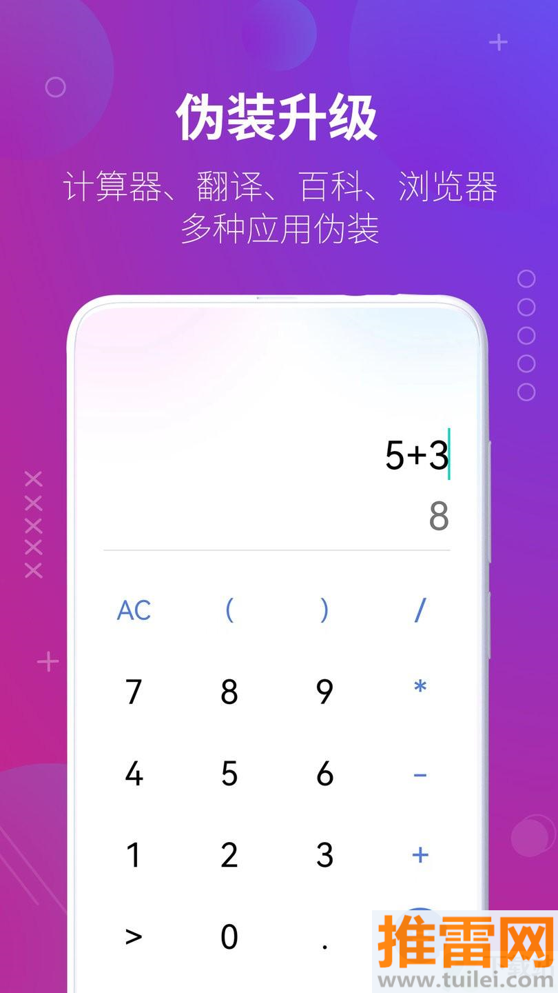 万能隐藏应用APP截图1