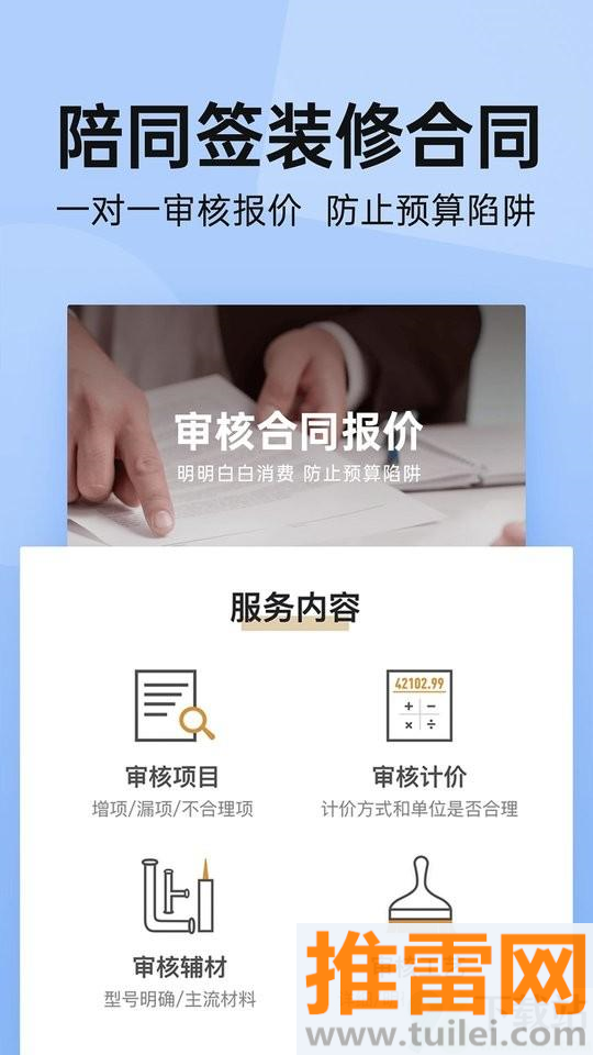 土巴兔装修手机版截图1