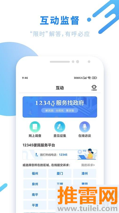 闽政通软件客户端截图1