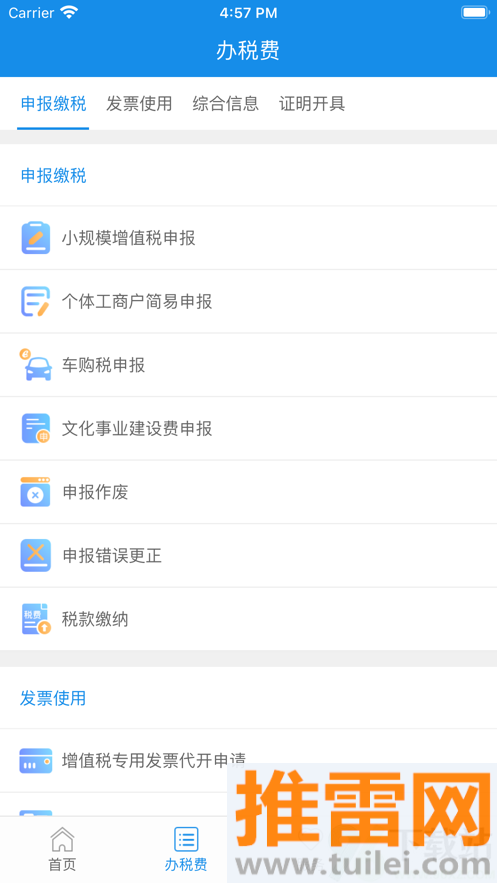 青松办官方正版截图1