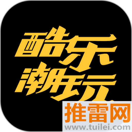 酷乐潮玩最新版