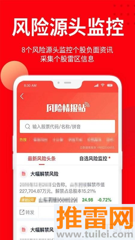 九方智投擒龙版app截图1