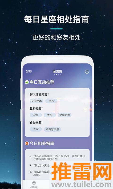 最美星座手机版截图1
