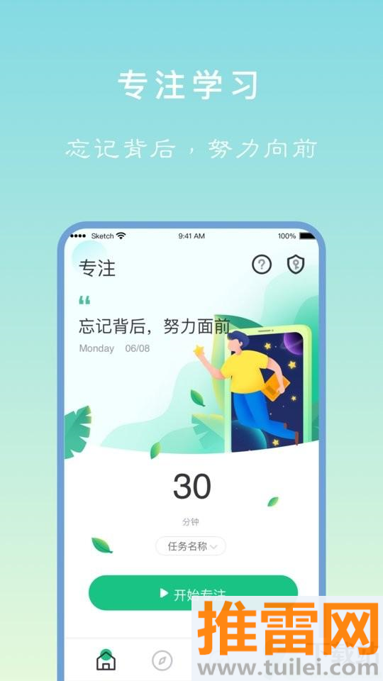 专注学习app截图1