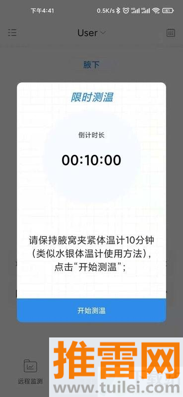 刷芯测温官方版截图1