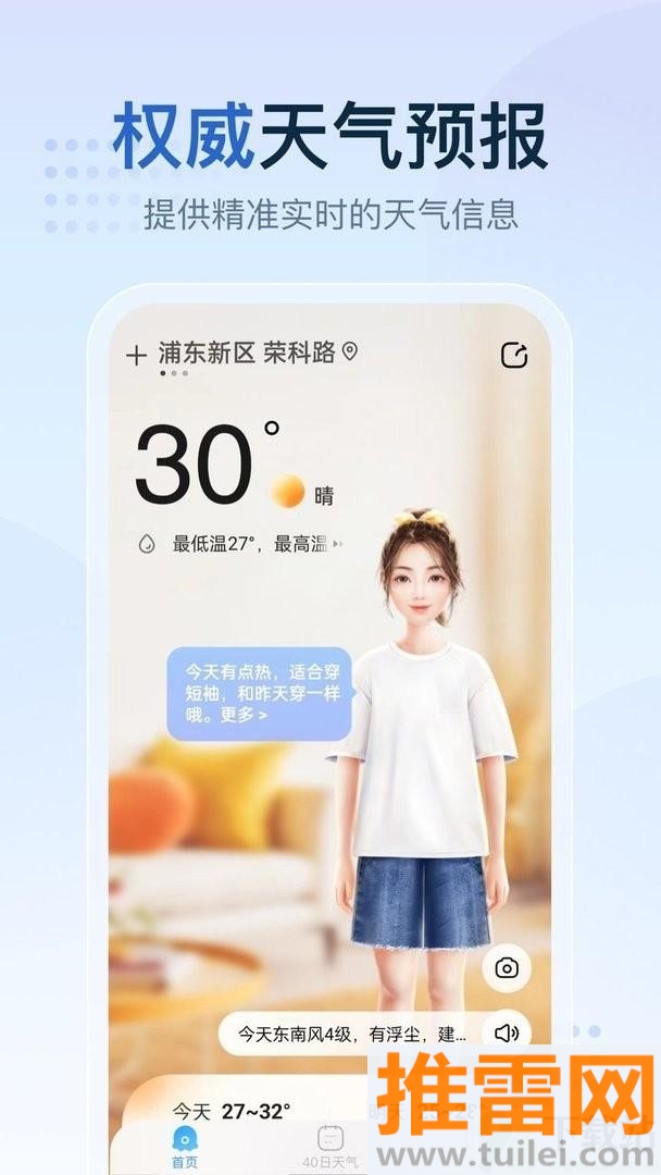 天气预报气象报官方版截图1