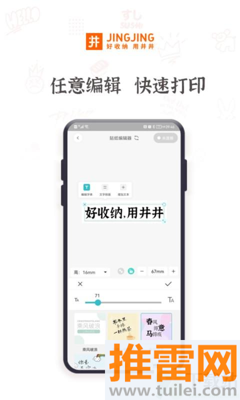 井井标记官方版截图1