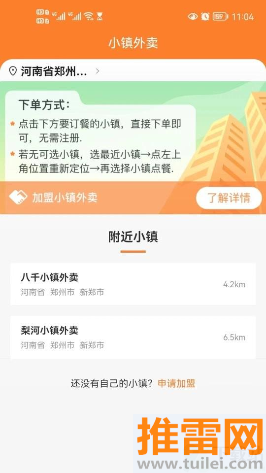 小镇外卖平台截图1