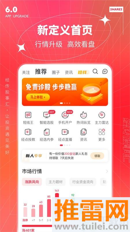 经传多赢股票客户端最新版本截图1