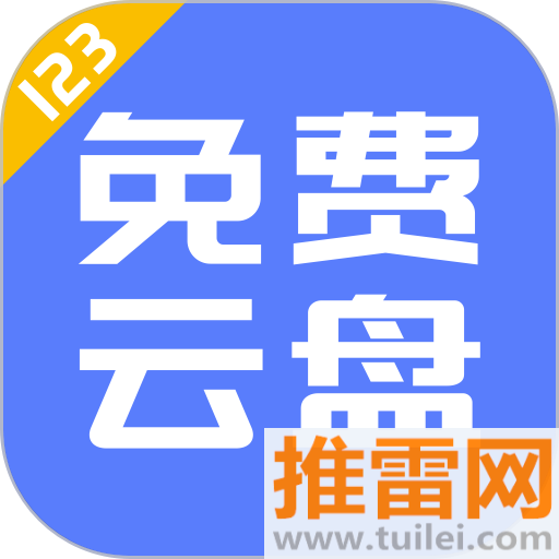 123云盘鸿蒙版app