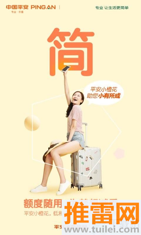 平安消费金融官方正版截图1