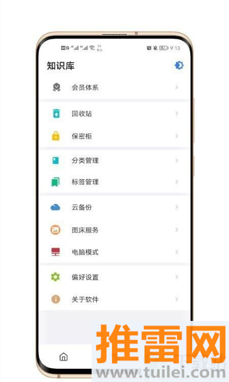 知拾笔记官方版截图1
