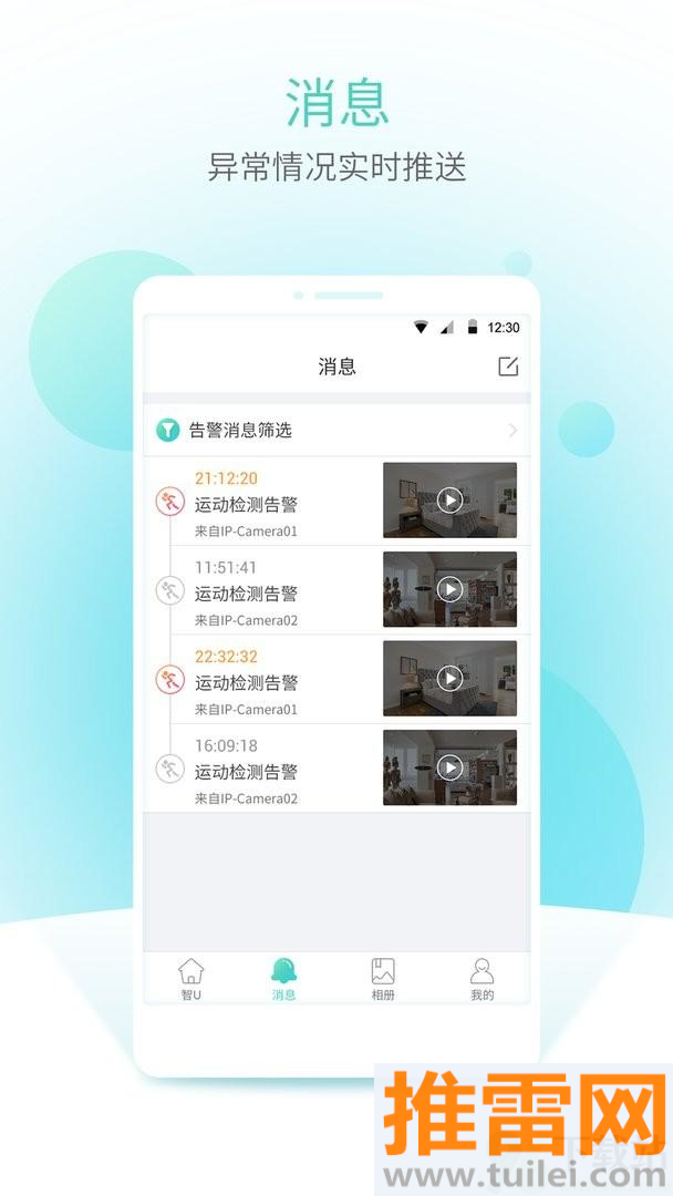 宇视云手机客户端截图1