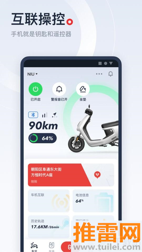 小牛电动app截图1