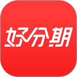 好分期官方版