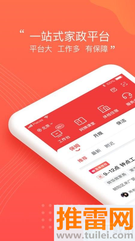 阿姨一点通app截图1