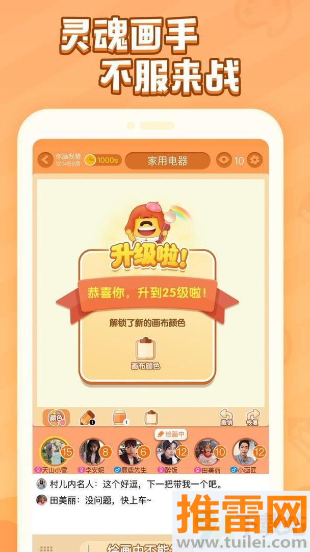 你画我猜安卓手机版截图1