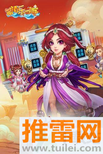 萌消乐西游安卓版截图1