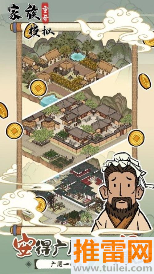 家族重开模拟游戏安卓版截图1