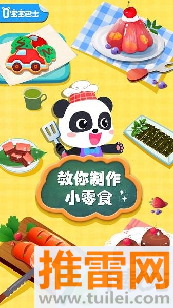宝宝手工零食手机版截图1