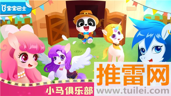 奇妙小马俱乐部官方版截图1