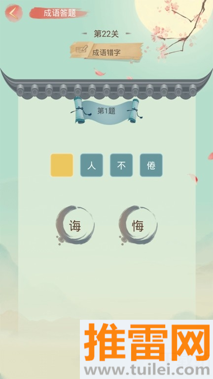 成语大接龙完整版截图1