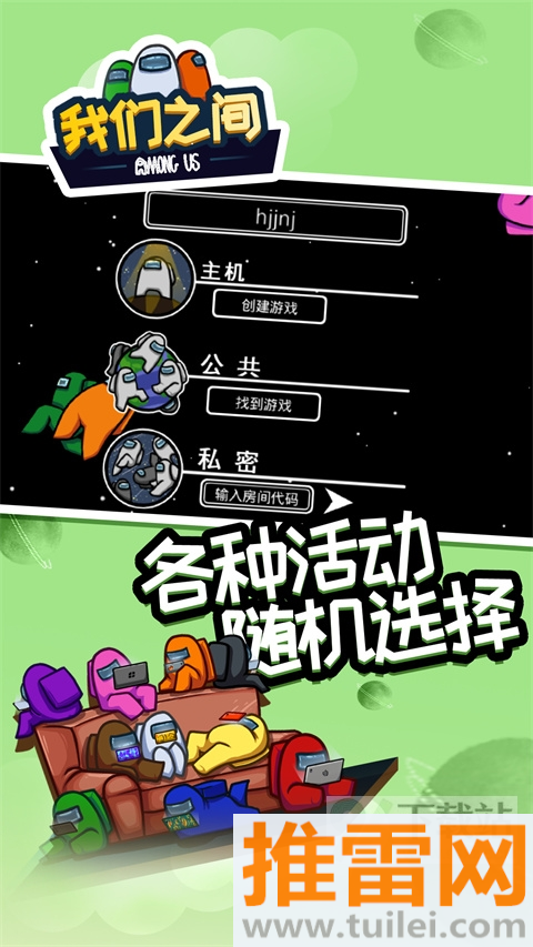 我们之中(Among Us)正版截图1