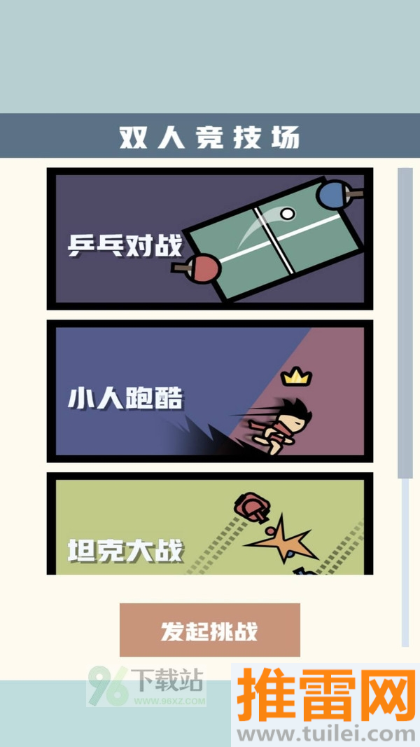 双人竞技场截图1