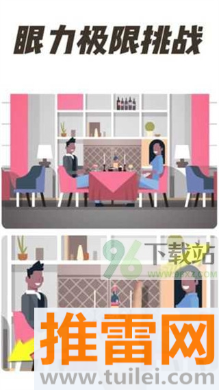 全民找茬官方版截图1