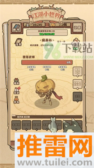 江湖小世界官方版截图1