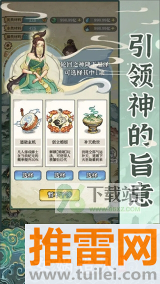 女娲造人模拟手机版截图1