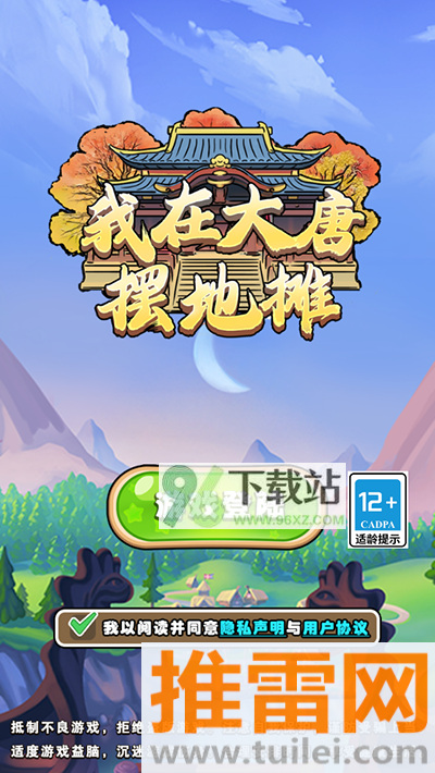我在大唐摆地摊官方版截图1