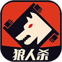 口袋狼人杀手游安卓版