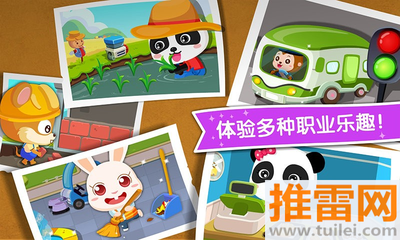 宝宝巴士宝宝职业认知最新版截图1