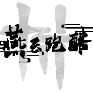 燕云跑酷手游官方版