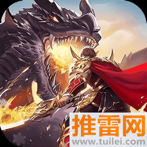 虎符传奇官方版