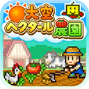 晴空农场物语官方中文版