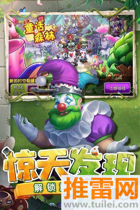 植物大战僵尸2奇妙时空之旅手机版截图1