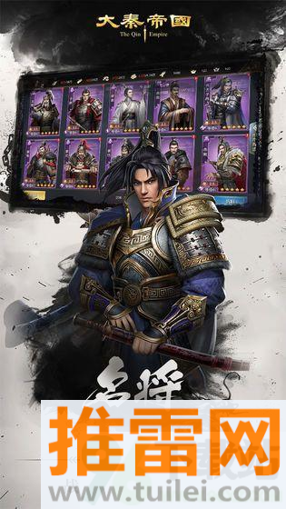 大秦帝国风云录官方版截图1