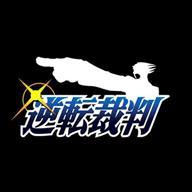 逆转裁判1手游