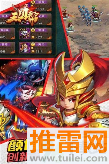 三国帮官方版截图1