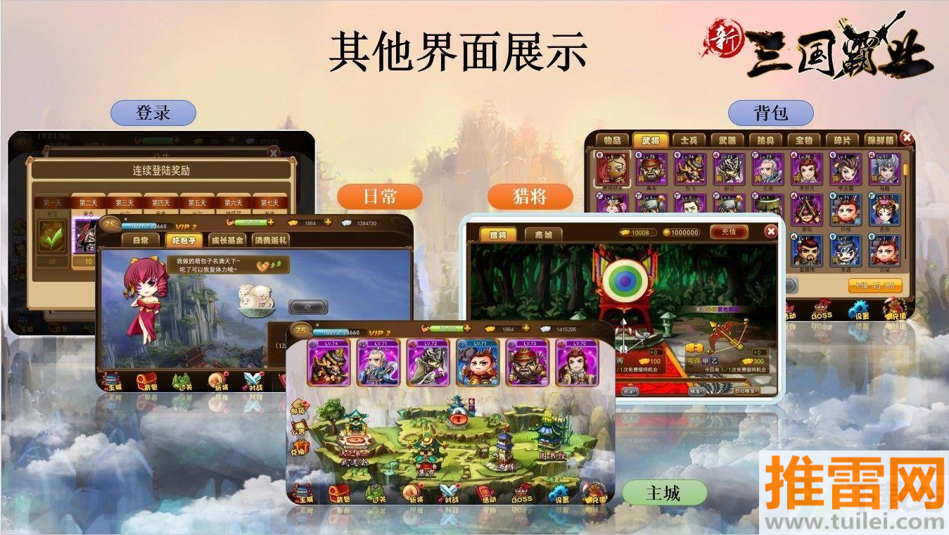 三国霸业步步高版截图1