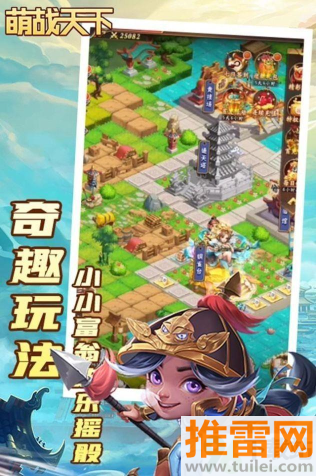 萌战天下(梦回三国)官方版截图1