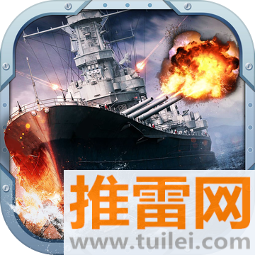 铁血舰魂官方版
