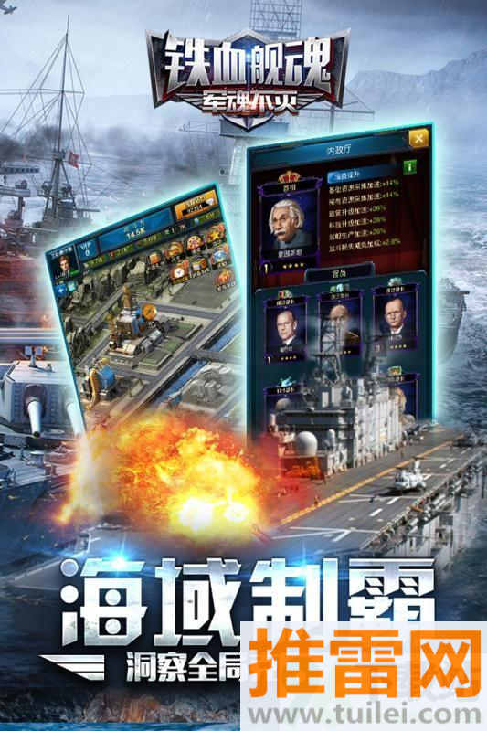 铁血舰魂官方版截图1