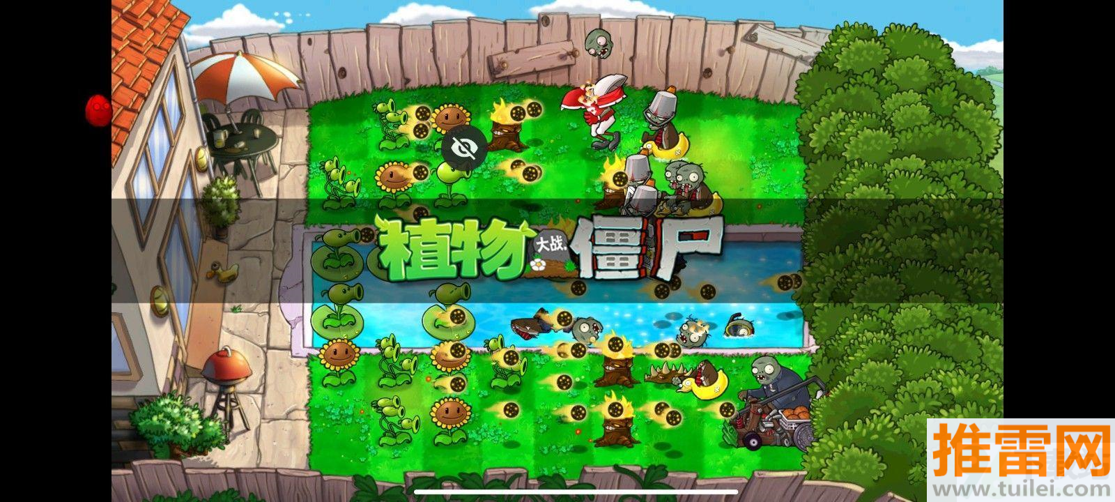 植物大战僵尸车版安卓版截图1