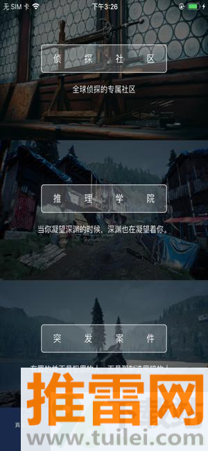 Crimaster犯罪大师官方版截图1