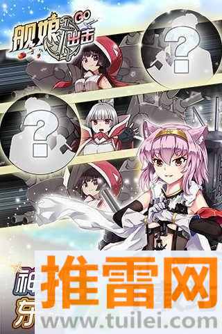 舰娘出击安卓手机版截图1