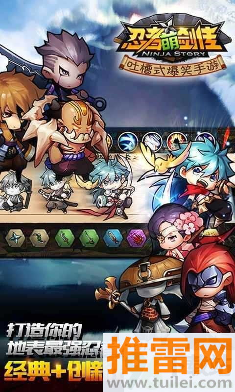 忍者萌剑传最新版截图1