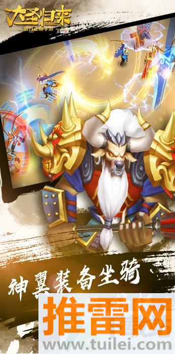 大圣归来星燿版截图1